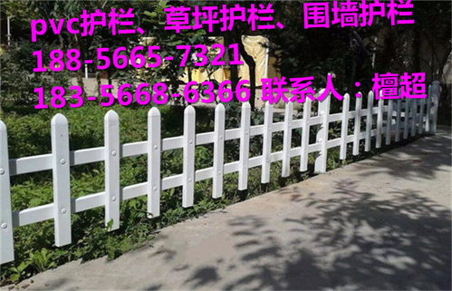 綠意屏障，品質之選 解析開封通許縣PVC塑鋼護欄的批發優勢與應用前景